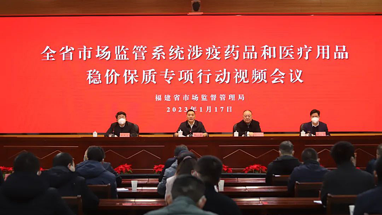 九色视频
召开视频会议进一步推进涉疫药品和医疗用品稳价保质专项行动